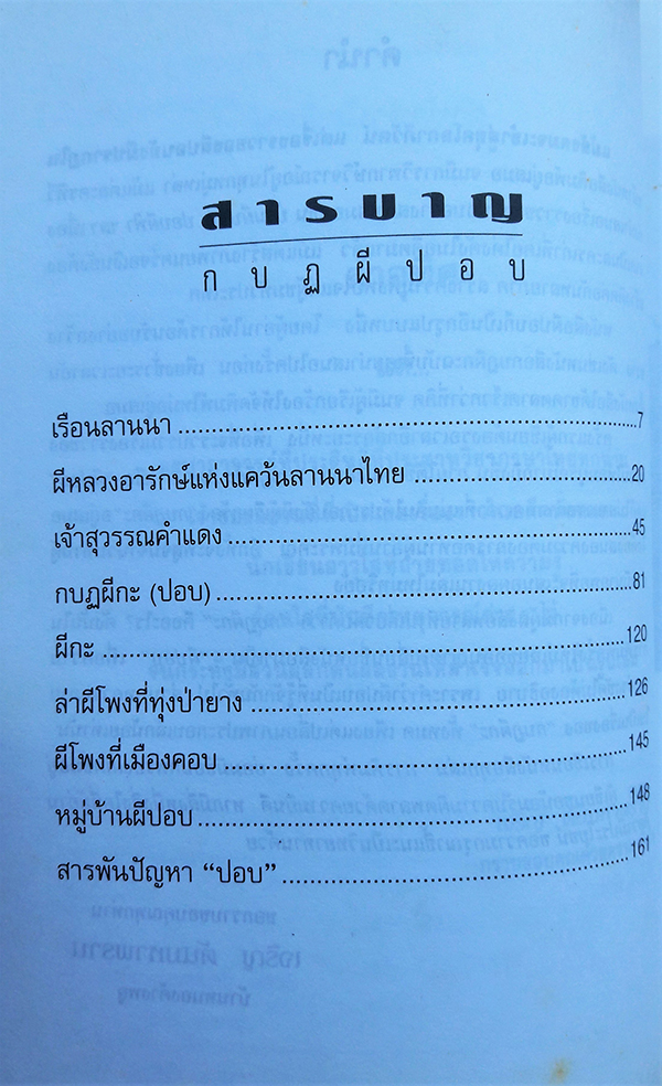 กบฏผีปอบ