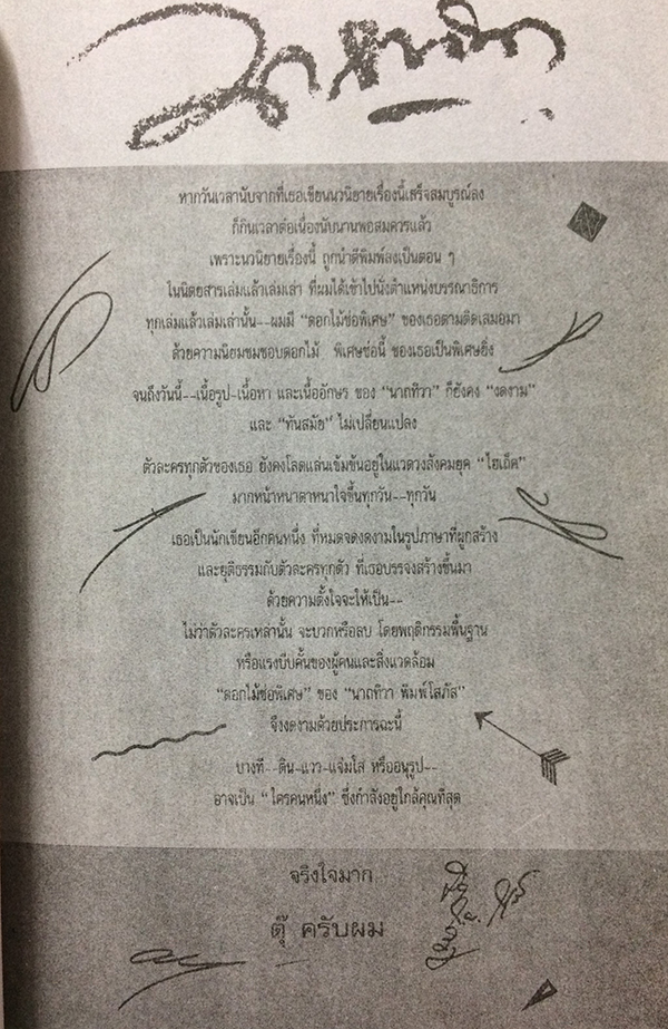 ดอกไม้ช่อพิเศษ