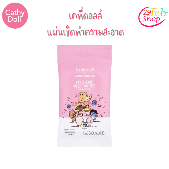 Cathy Doll Kakao Friends Hygiene Wet Wipes 10sheets เคที่ดอลล์ แผ่นเช็ดทำความสะอาด