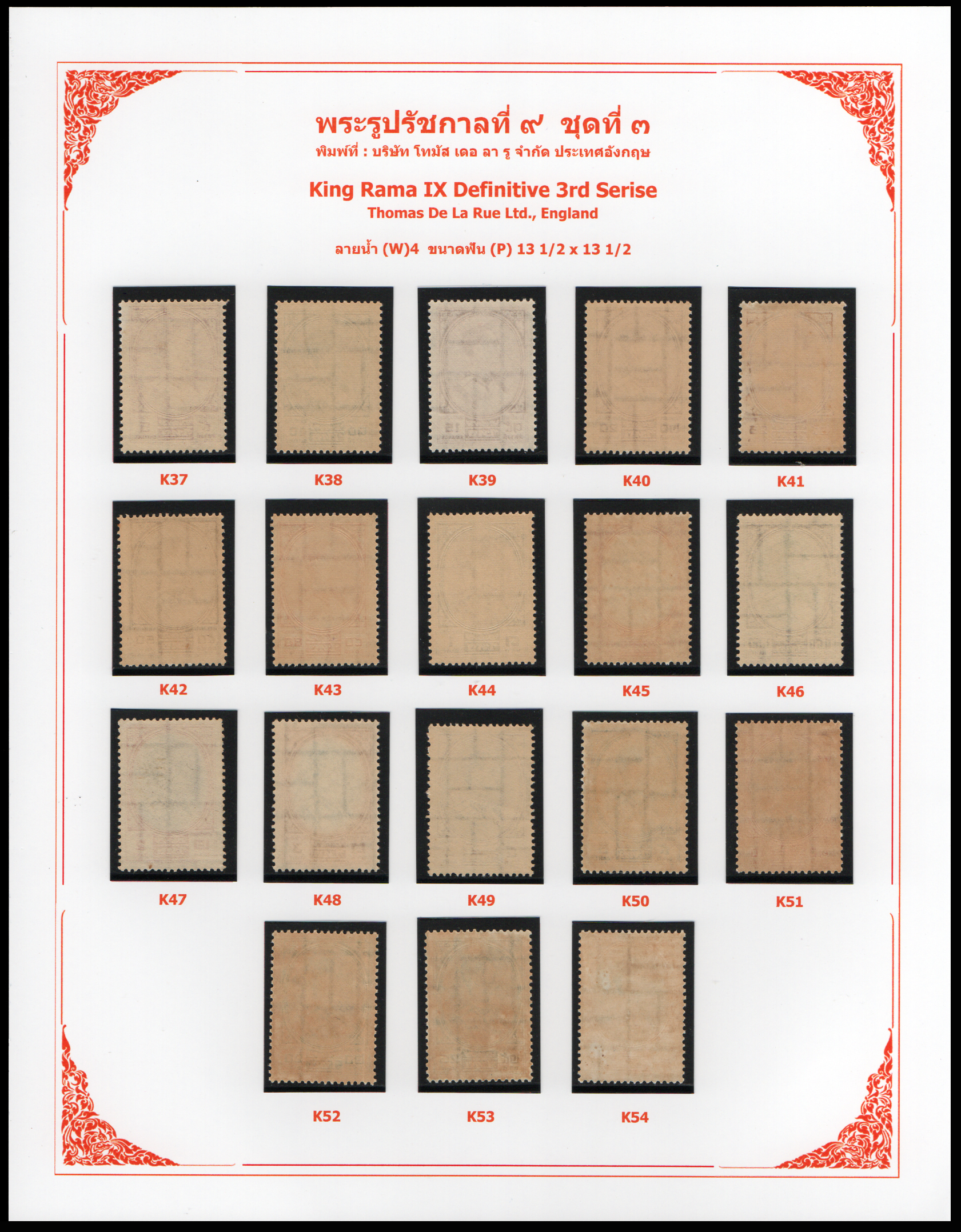 แสตมป์พระรูป ร.๙ ชุดที่ ๓