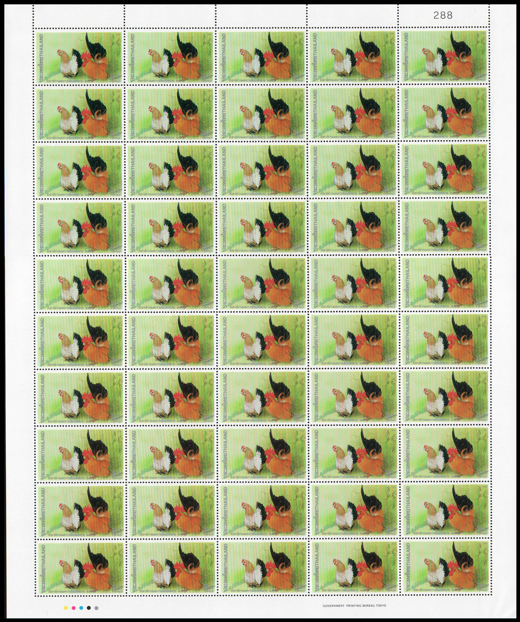 แสตมป์สัปดาห์สากล แห่งการเขียนจดหมาย 2534 (เต็มแผ่น)