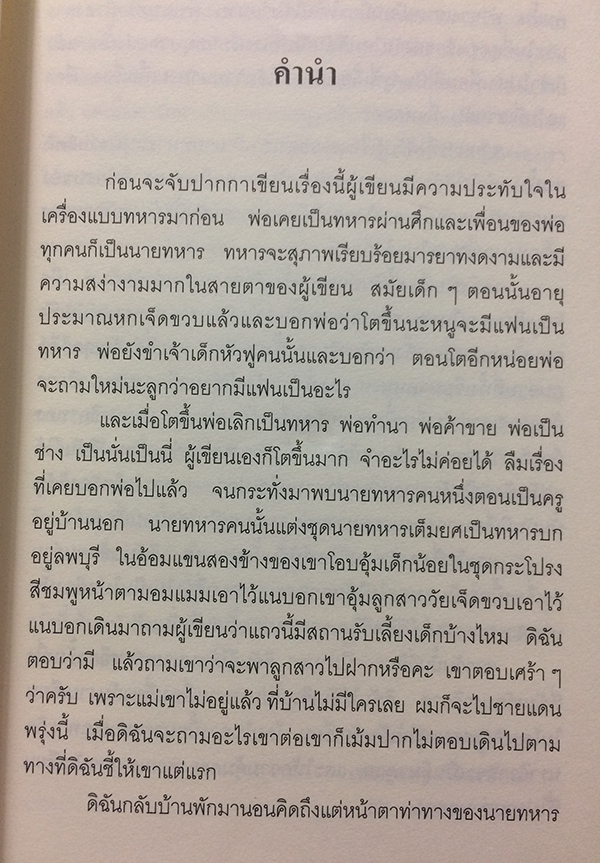 รอวันที่เขากลับ
