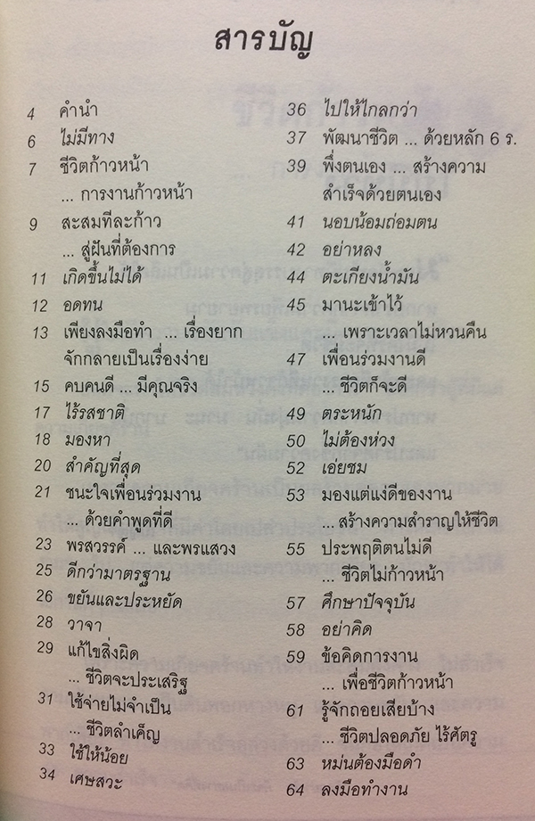 ชีวิตก้าวหน้า การงานก้าวหน้า