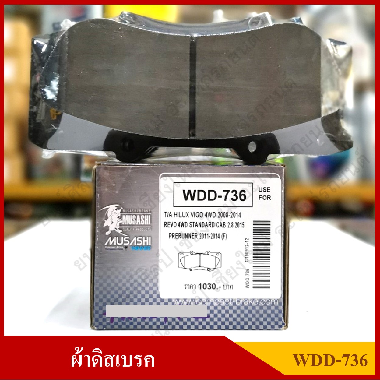 [WDD-736] COMPACT ผ้าดิสเบรคหน้า TOYOTA VIGO 4WD SINGLE CAB, PRERUNNER REVO 4WD STADARD CAB รุ่น MUSASHI WINNER กล่องสีเทา (1ชุดมี4ชิ้น) ชุดละ