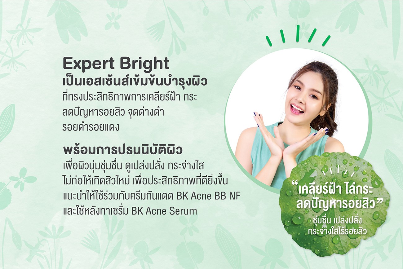 BK ACNE EXPERT BRIGHT 1 ซอง 4 กรัม
