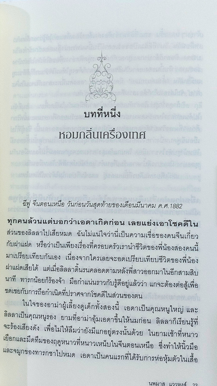Lilla's Feast ตำรับรักฉบับลิลลา เรื่องจริงของความรัก สงคราม และใจรักในอาหาร