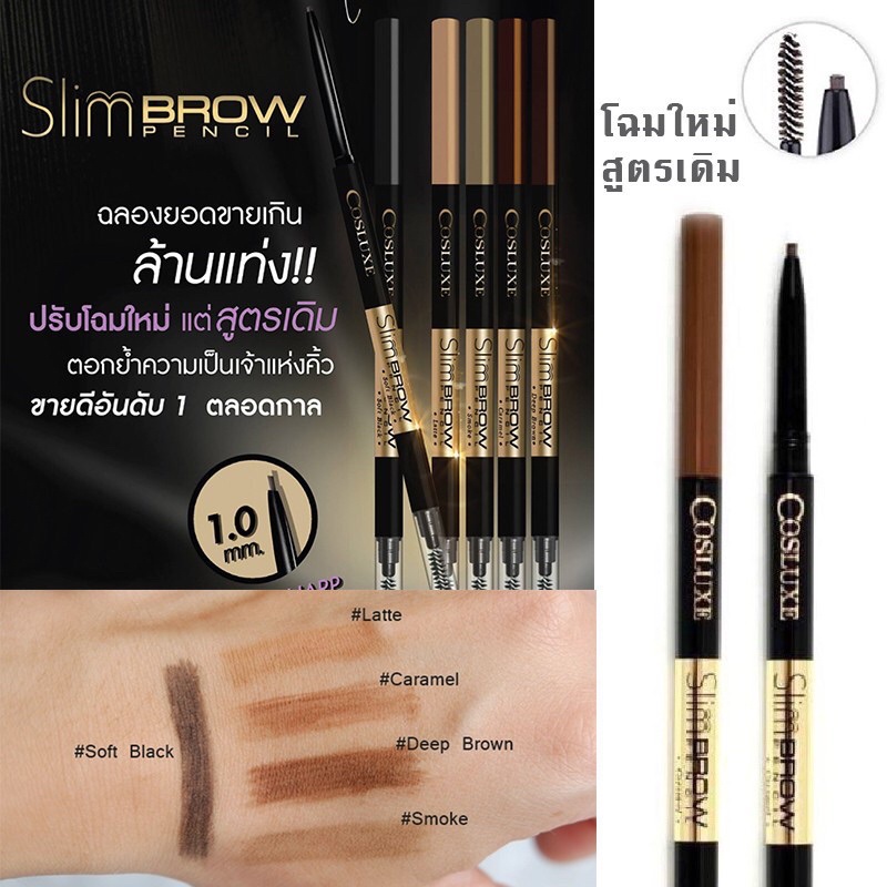 Cosluxe slimbrow pencil เขียนคิ้ว คอสลุค สลิม cosluxe ดินสอเขียนคิ้ว กันน้ำ