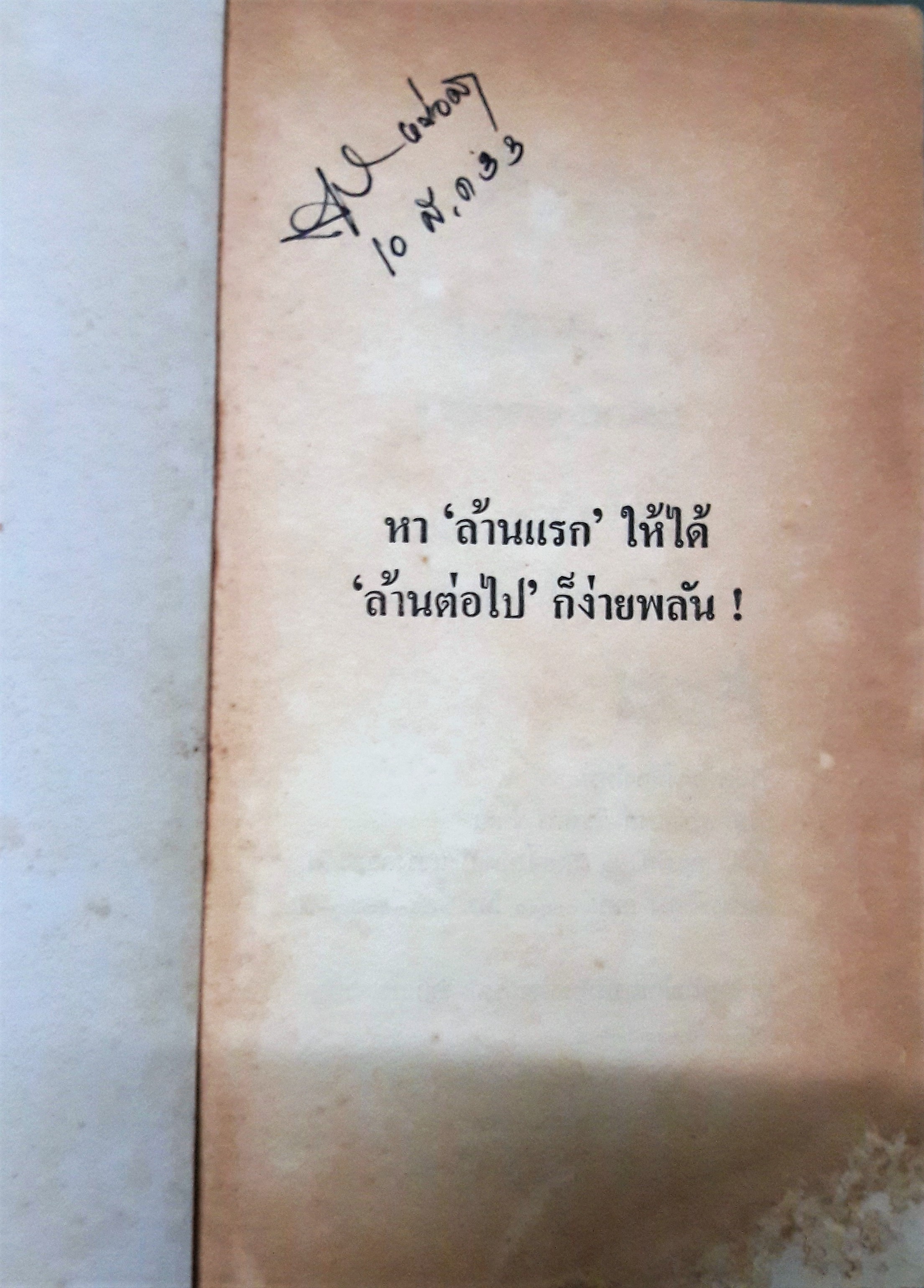 ไอเดียเด็ดๆ เคล็ดลับเงินล้าน