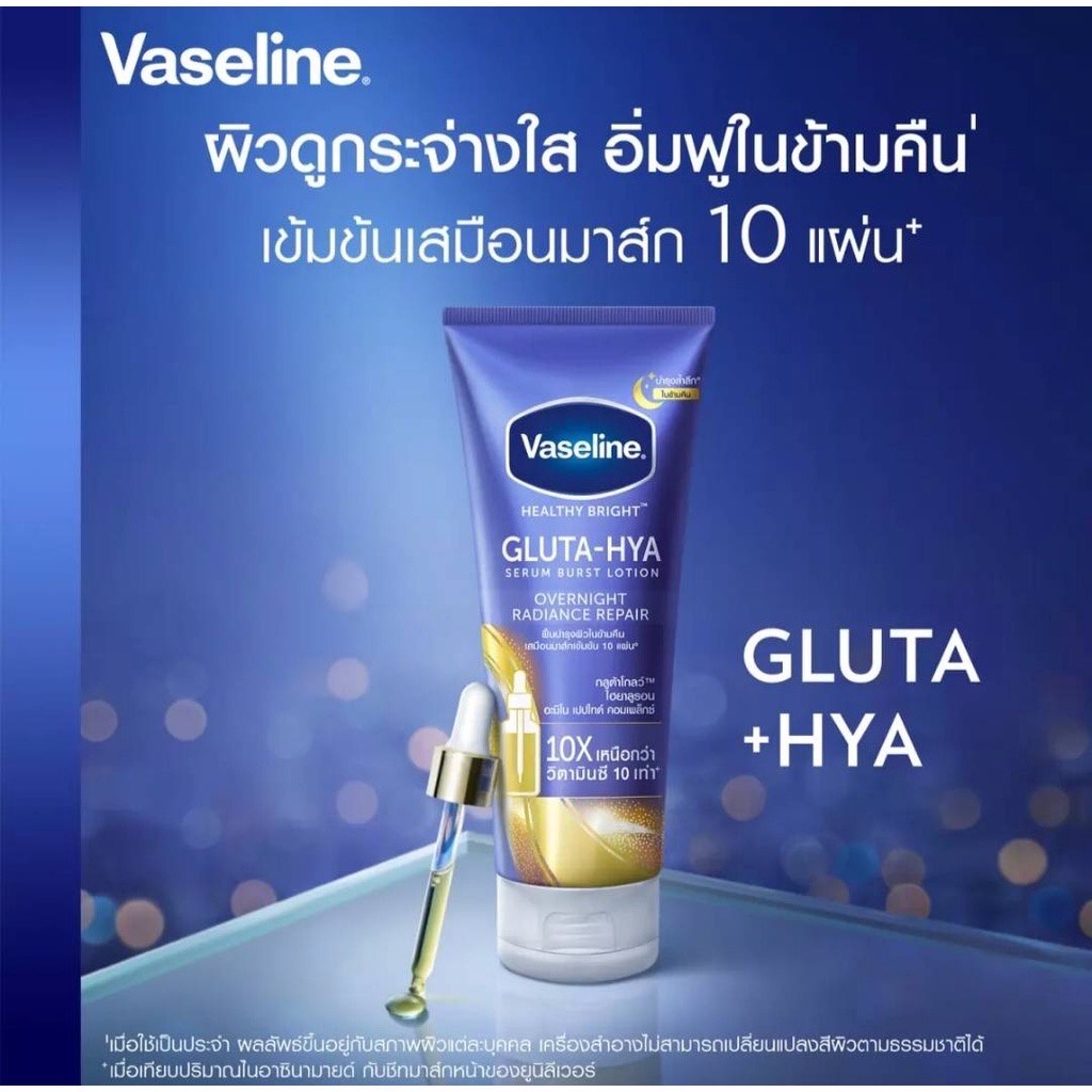 (4ซอง/กล่อง) Vaseline วาสลีน เฮลธี้ ไบรท์ (กลูต้า-ไฮยา-กันแดด) 30มล. Healthy Bright Gluta Hya