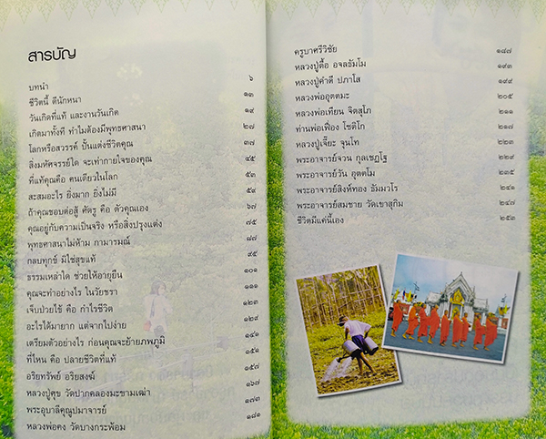 สุดยอดธรรมะ ฉบับ พินัยกรรม 3