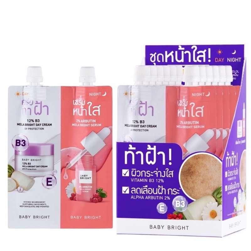 (1ซอง) Baby Bright Mela Bright Day & Night ครีมทาฝ้า เซรั่มหน้าใส