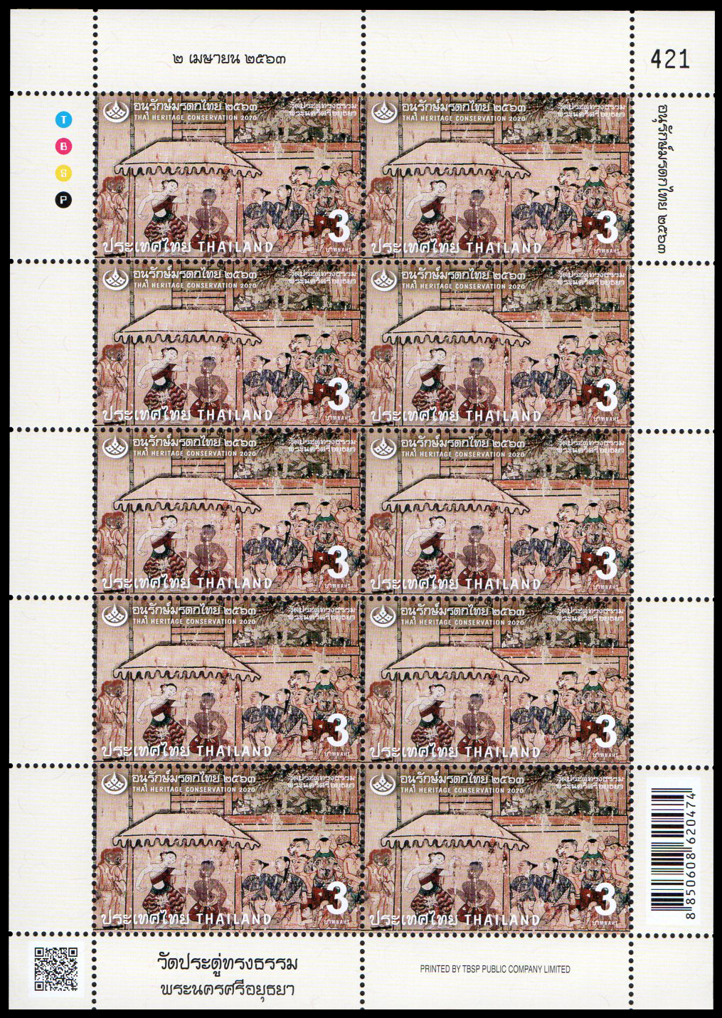 แสตมป์อนุรักษ์มรดกไทย 2563