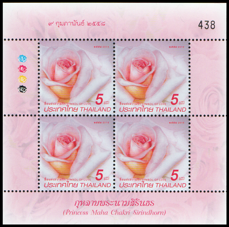 แสตมป์เต็มแผ่น (4 ดวง) ชุดสื่อแห่งความรัก 2558 (กุหลาบพระนามสิรินธร)