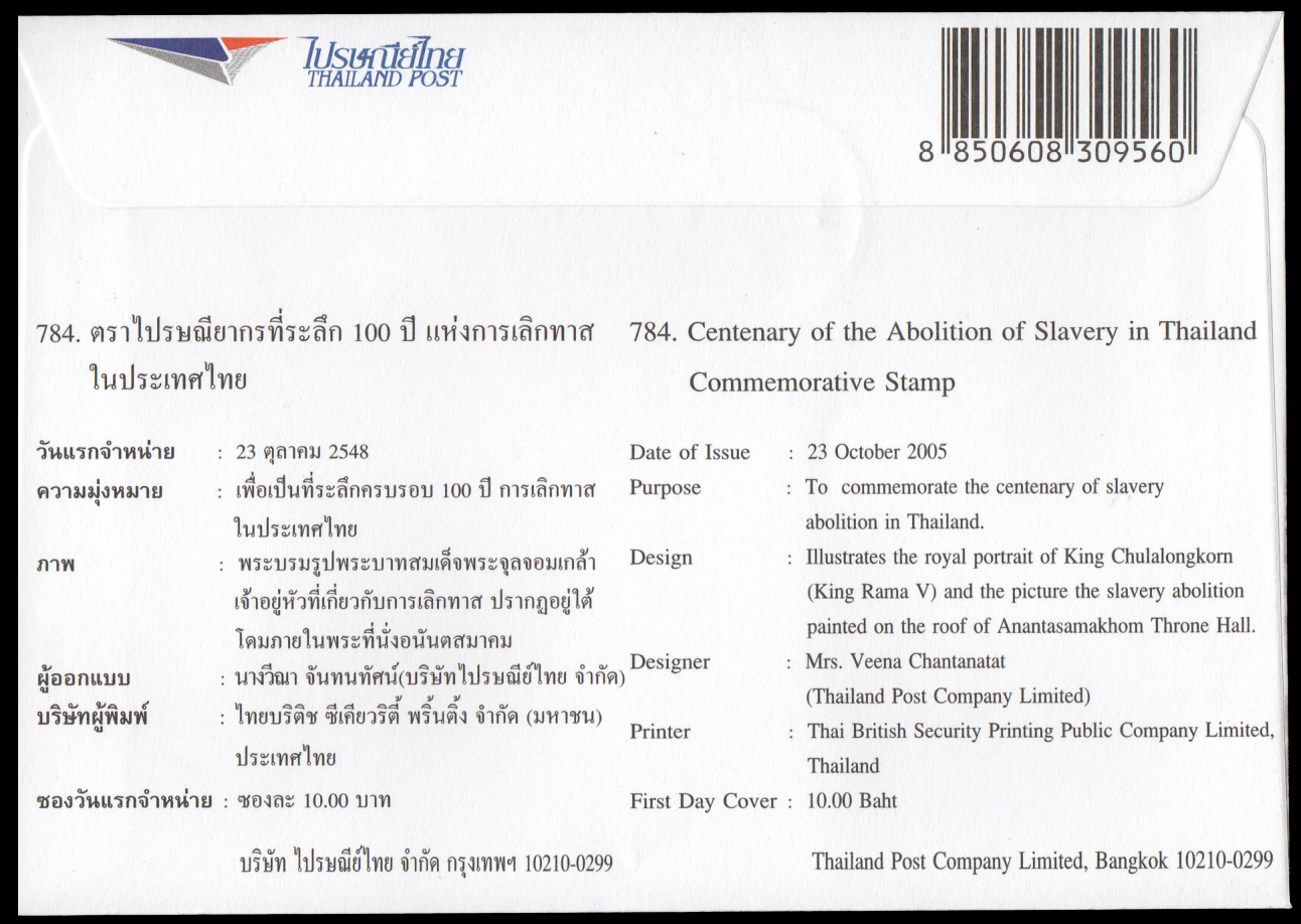 ซองวันแรกจำหน่าย 100 ปี แห่งการเลิกทาสในประเทศไทย 2548 + ประทับตราปณ.ดุสิต