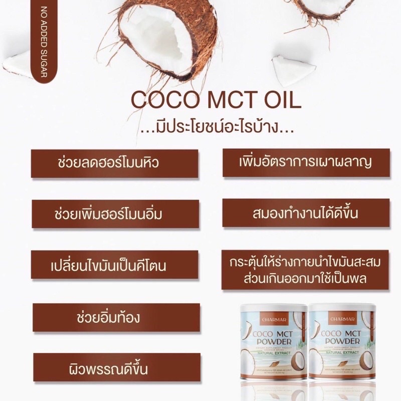 CHARMAR COCONUT OIL POWDER 1 กระปุก (50g) น้ำมันมะพร้าวผง