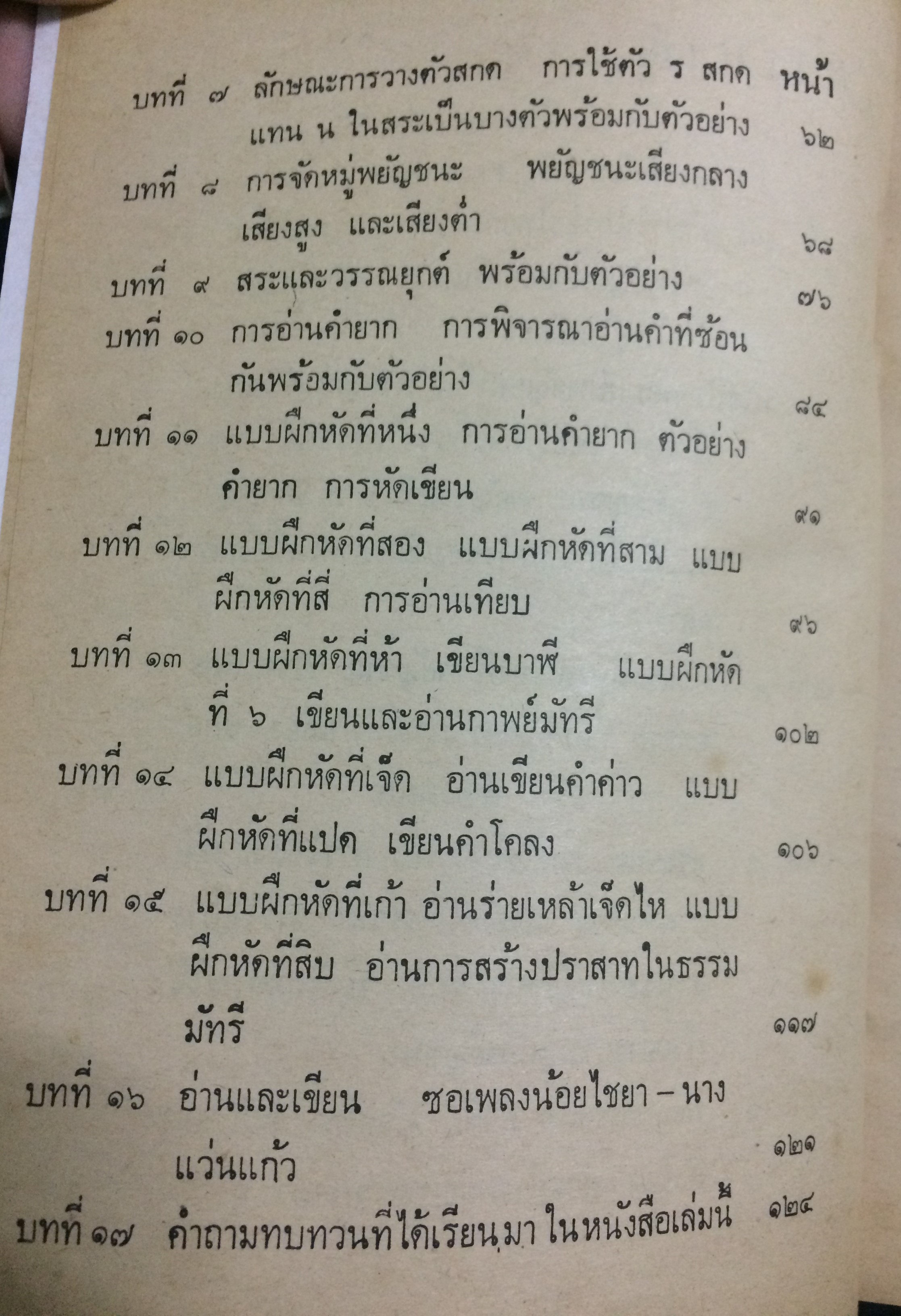 ตำราเรียนหนังสือลานนาไทย