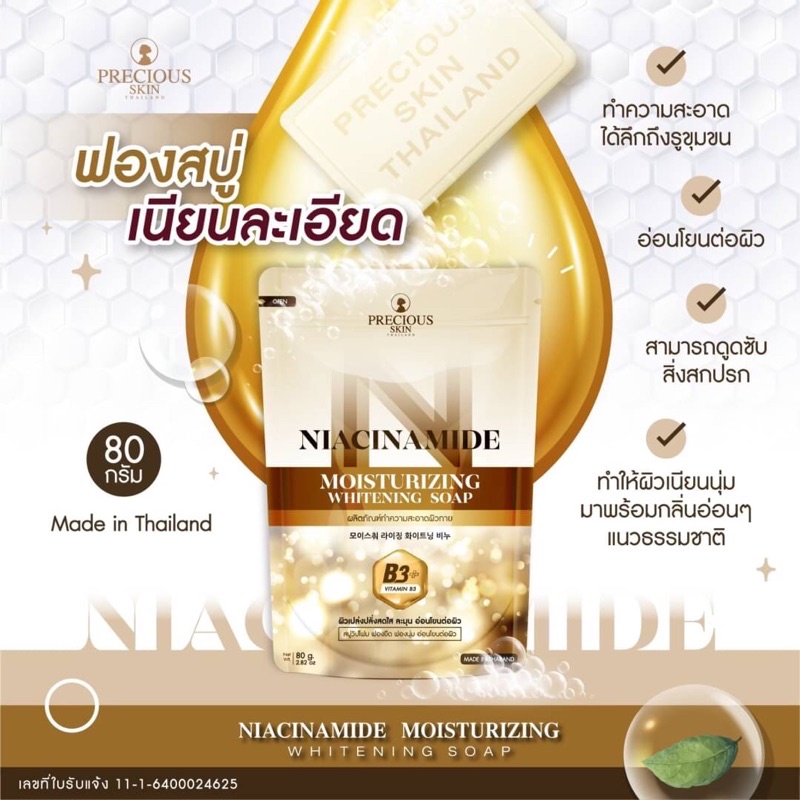 Niacinamide Moisturizing Whitening Soap 80g. สบู่ไนอะซินาไมด์ ช่วยขจัดเซลล์ผิวที่เสื่อมสภาพ