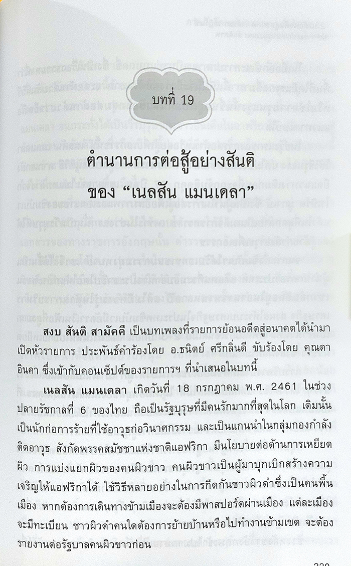 ย้อนอดีตสู่อนาคต ว่าด้วยการอภิวัฒน์ สงครามกลางเมืองและสันติภาพ