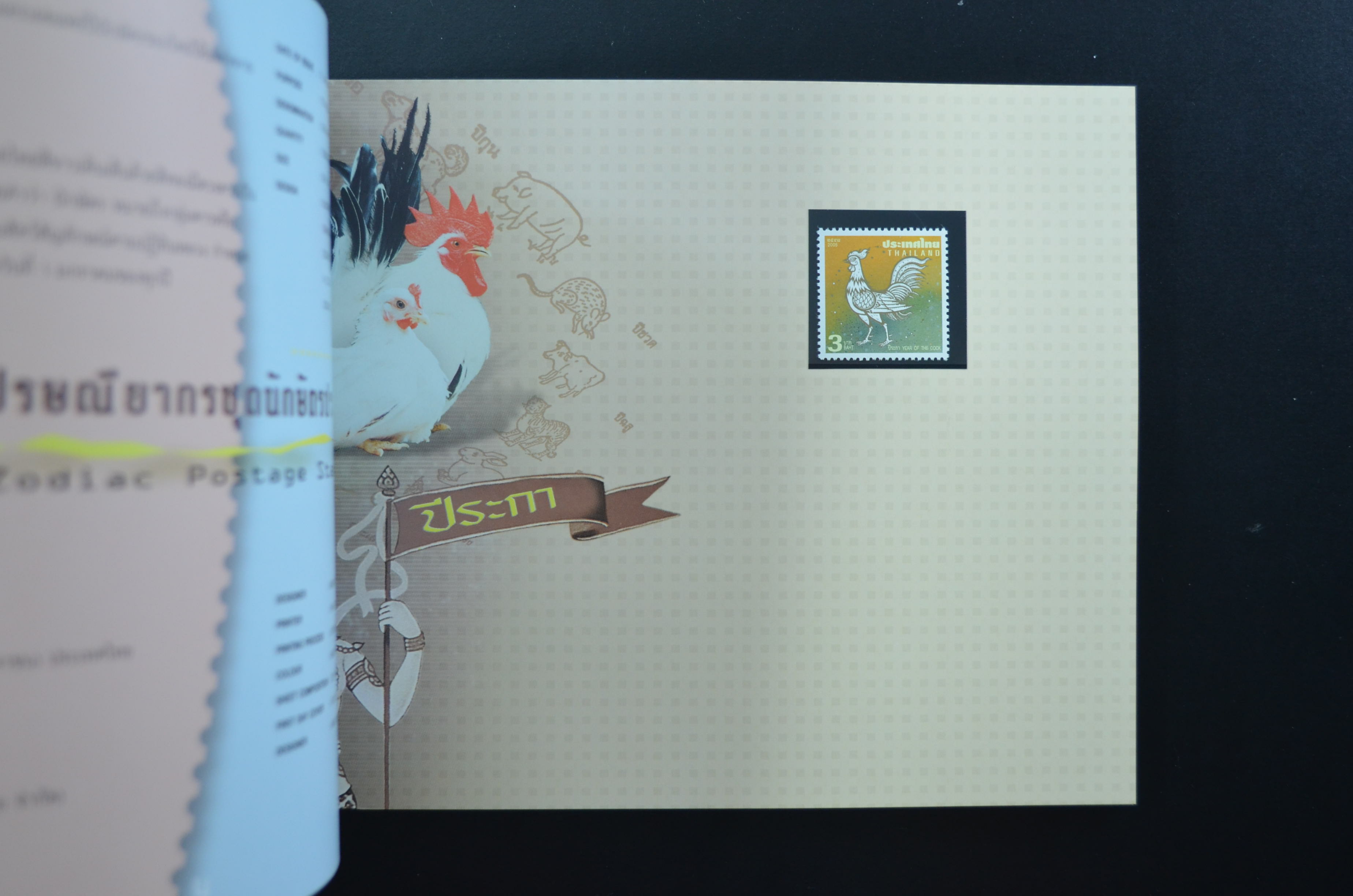สมุดตราไปรษณียากรไทยประจำปี 2548