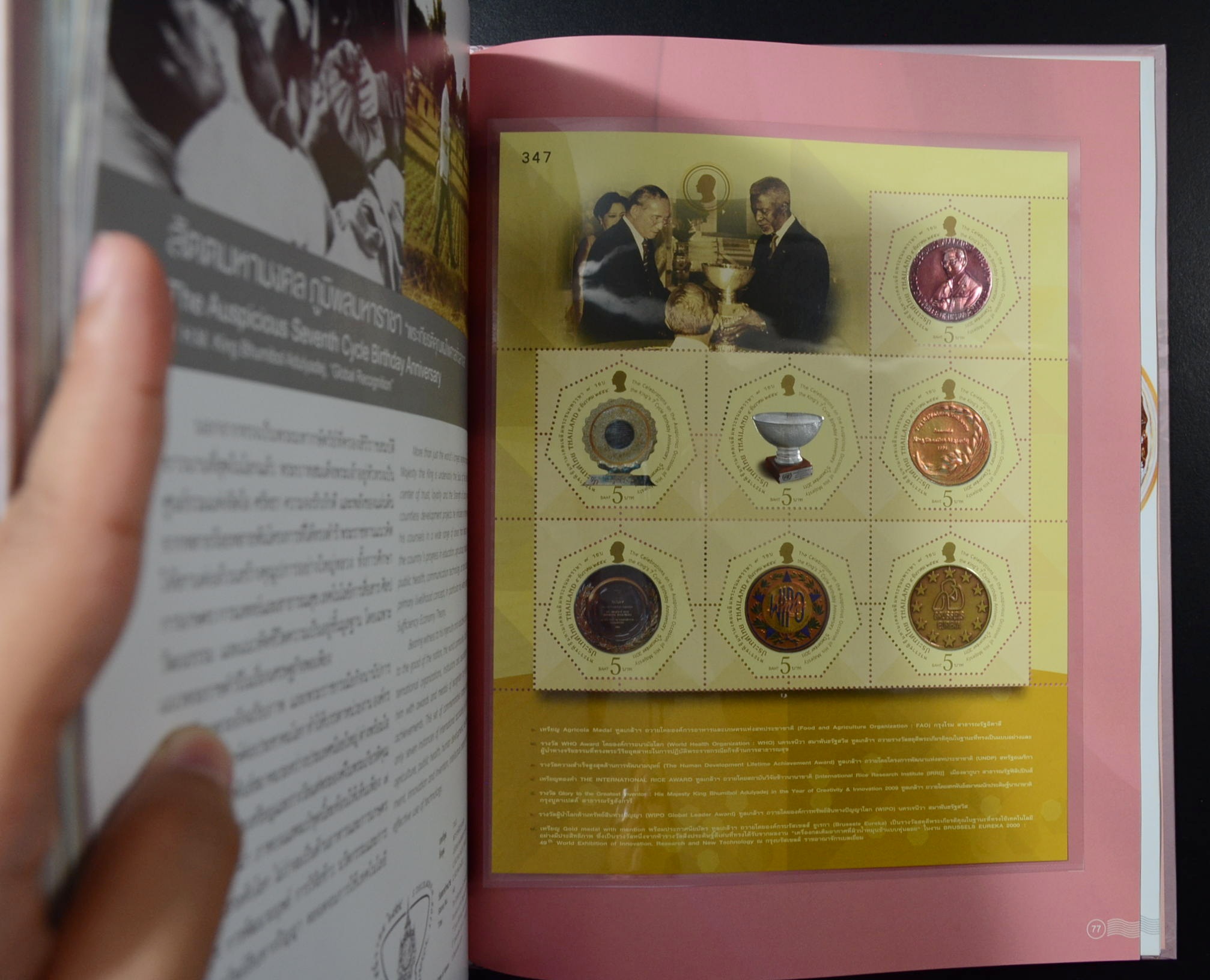 สมุดตราไปรษณียากรไทยประจำปี 2554