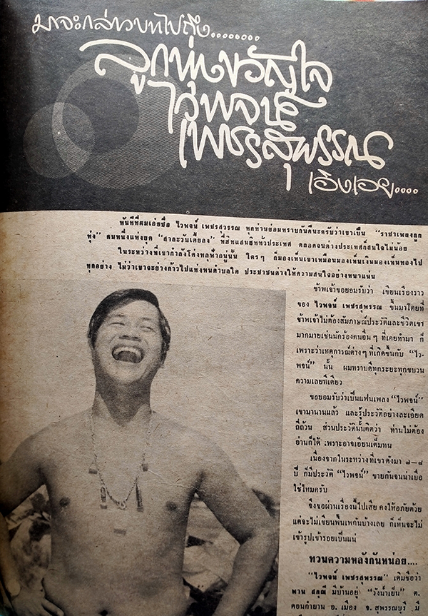 จักรวาลดารา ฉบับที่ 19 กรกฎาคม 2515 (ตำหนิ)