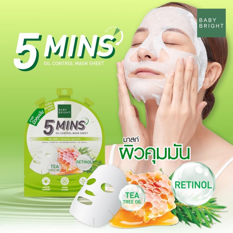 (1แผ่น) BABY BRIGHT 5 Mins Mask Sheet แผ่นมาส์กหน้า เบบี้ไบร์ท สูตร Oil Control / Brightening / Firming /Hydrating