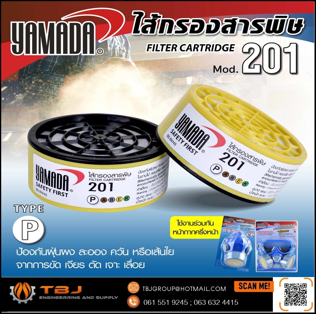 ไส้กรองสารพิษ 201 TYPE P Brand : YAMADA