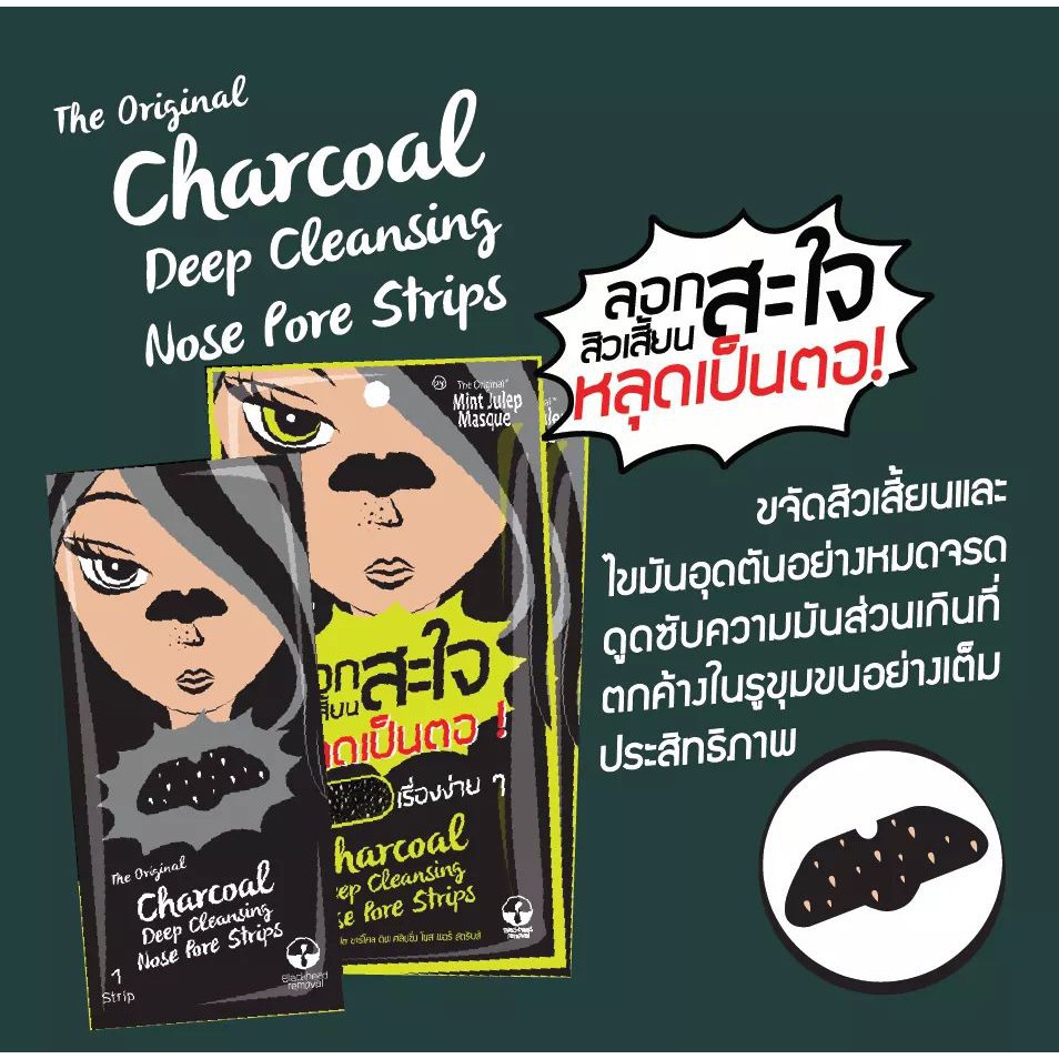 (1ซอง) The Original (แผ่นขจัดสิวเสี้ยน) Charcoal Deep Cleansing Nose Pore Strips