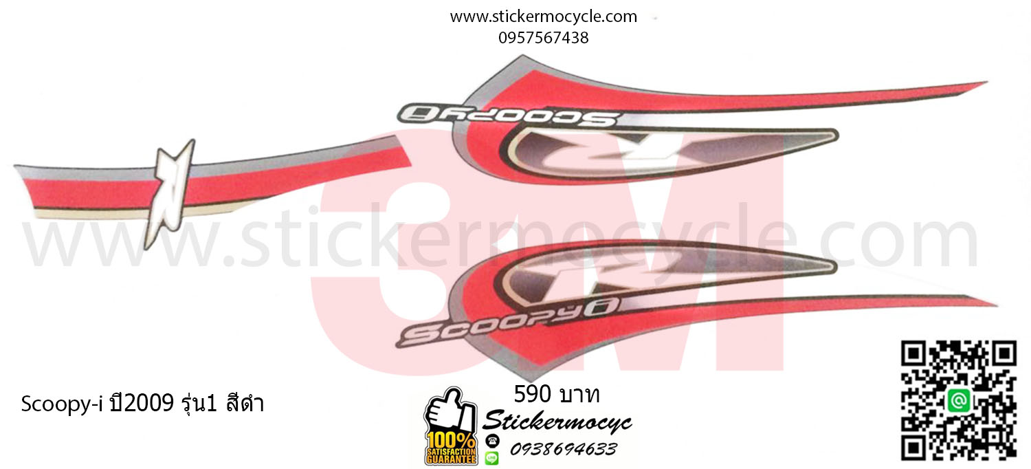 Sticker 3M HONDA SCOOPY I ปี 2009 รุ่น 1 ติดรถสี ดำ (เคลือบเงา) สติ๊กเกอร์ 3 M แท้ สติ๊กเกอร์ติดมอไซค์ ฮอนด้า สกู๊ปปี๊ไอ