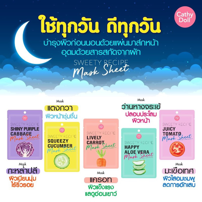 (10แผ่น/กล่อง) Cathy Doll Sweety Recipe Mask Sheet 25g ผลิตภัณฑ์พอก และบํารุงผิวหน้า แผ่นมาส์กหน้า