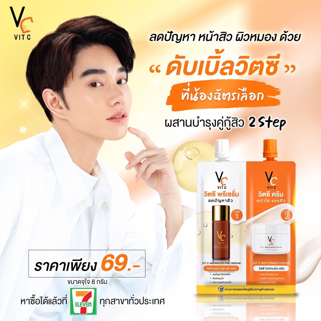 (6ซอง/กล่อง) Vc VIT C Serum + Cream รัชชา Ratcha วิตซี แอดวานซ์ พรี-เซรั่ม + วิตซี ไวท์เทนนิ่ง ครีม 48กรัม ❤