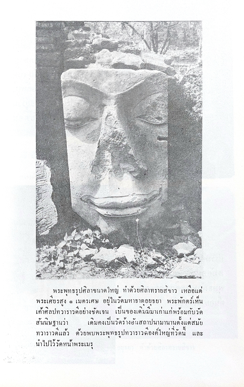 ศิลปกรรมแห่งอาณาจักรศรีอยุธยา