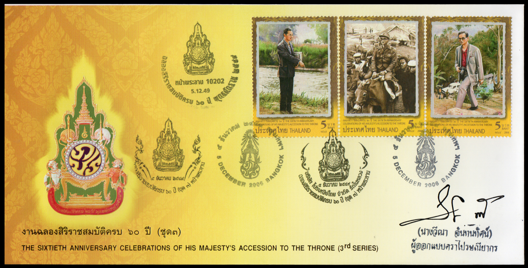 ซองวันแรกจำหน่ายที่ระลึกงานฉลองสิริราชสมบัติครบ 60 ปี (ชุด 3) 2549 + ประทับตราปณ.หน้าพระลาน
