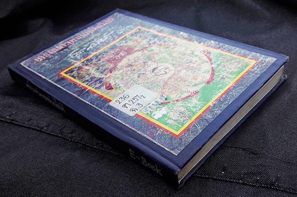 เตรียมตัวตายอย่างมีสติ