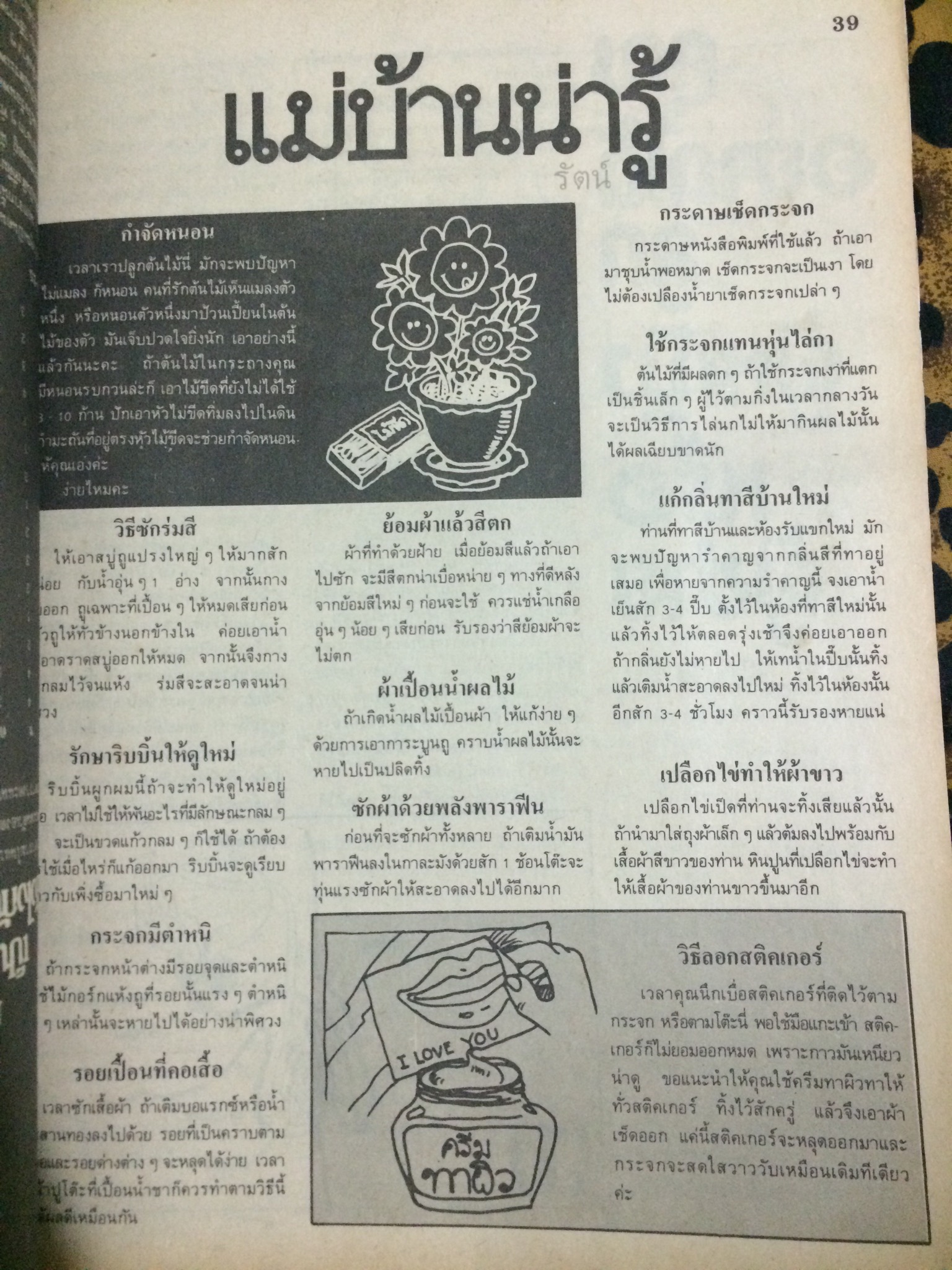 คู่รัก เมื่อฟ้าหญิงเล็กทรงหมั้น พฤศจิกายน 2524