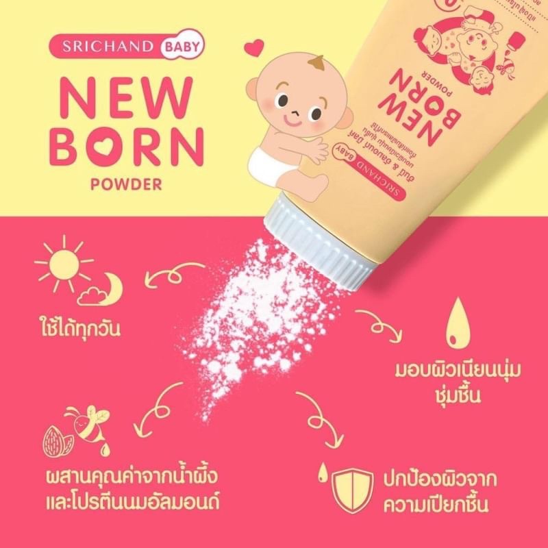 Srichand Baby New Born 150g. แป้งเด็ก ศรีจันทร์