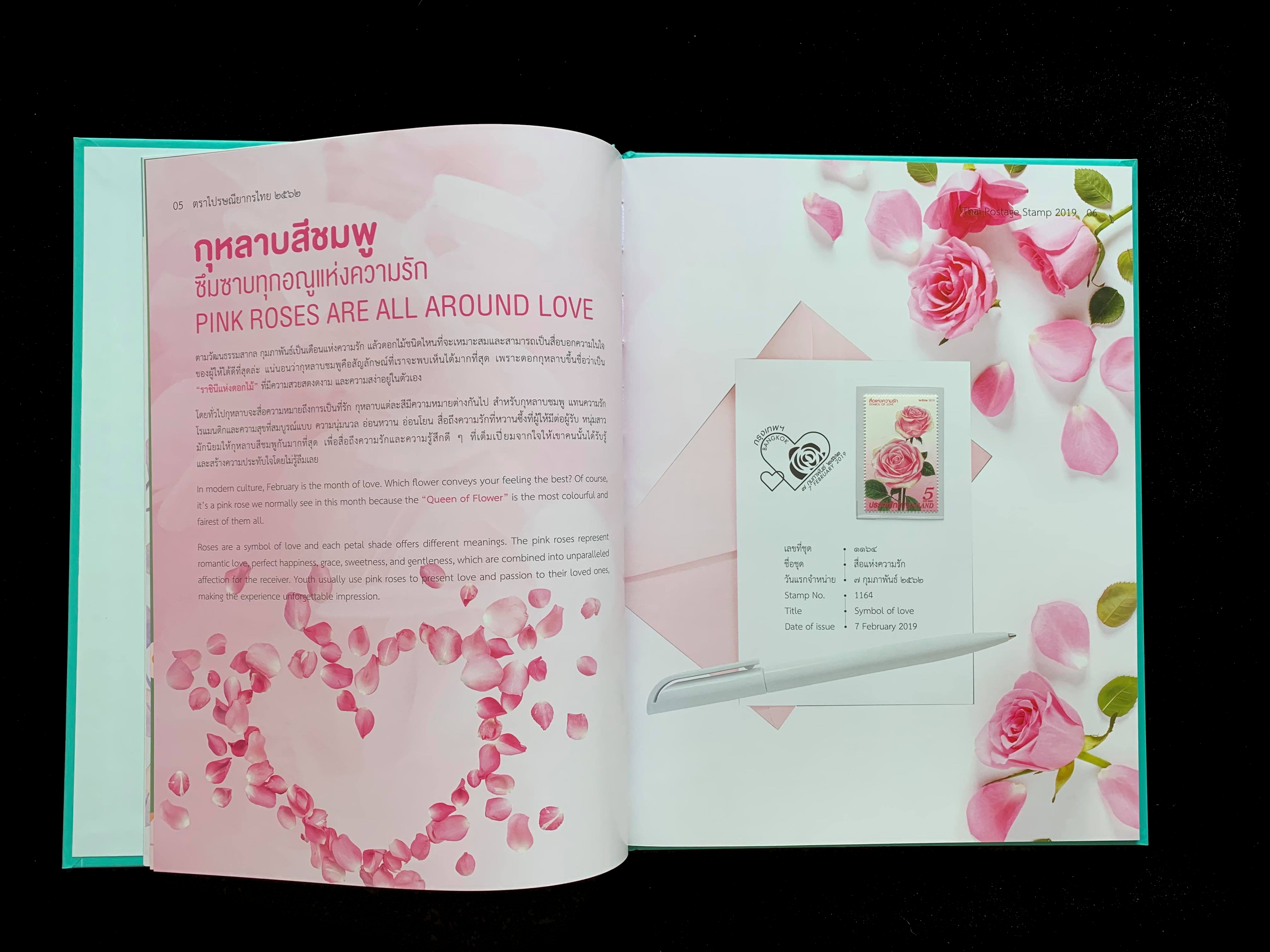 สมุดตราไปรษณียากรไทยประจำปี 2562