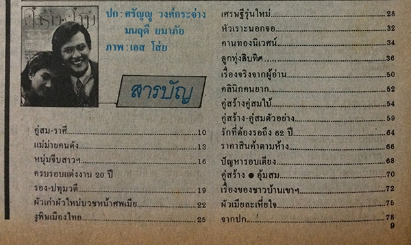 คู่สร้างคู่สม ปีที่ 8 ฉบับที่ 90 เดือนมิถุนายน 2530