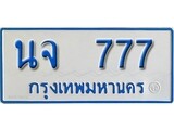 เฮงทะเบียนรถตู้ 777 ทะเบียนรถตู้ป้ายฟ้าเลขมงคล - นจ 777