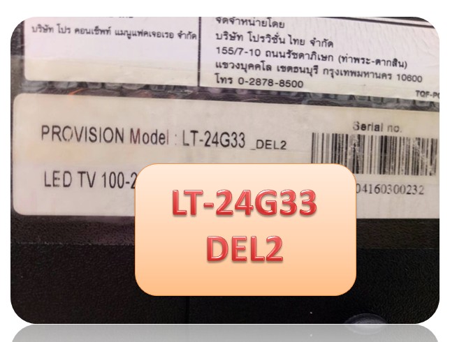 provision-LT24G33_DEL2 เมน CV512L (25Q64)