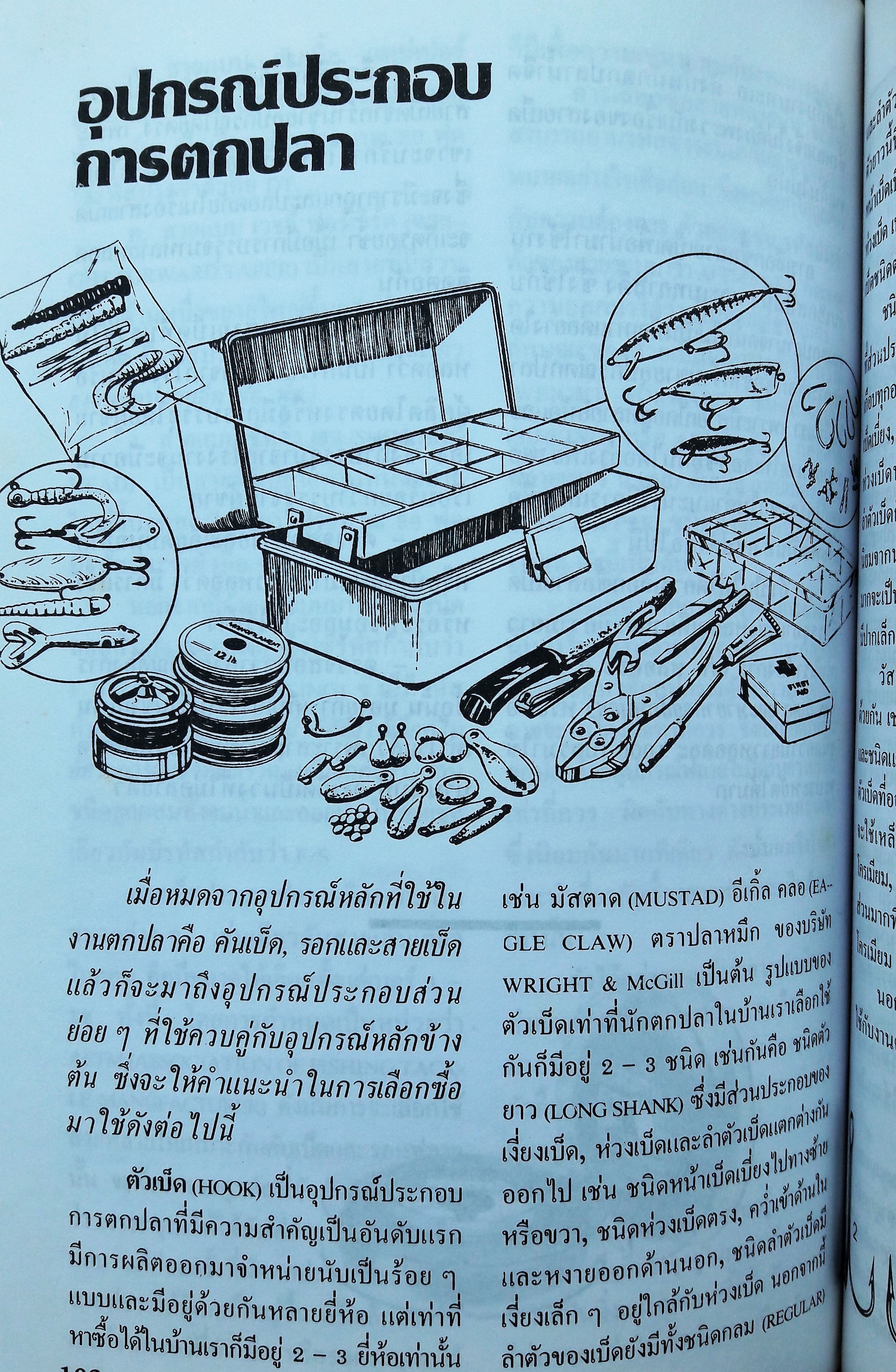 เทคนิคตกปลาน้ำจืด