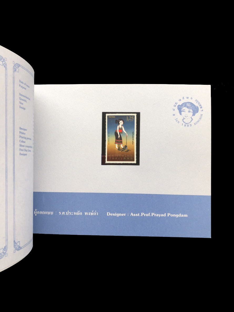 สมุดตราไปรษณียากรไทยประจำปี 2526