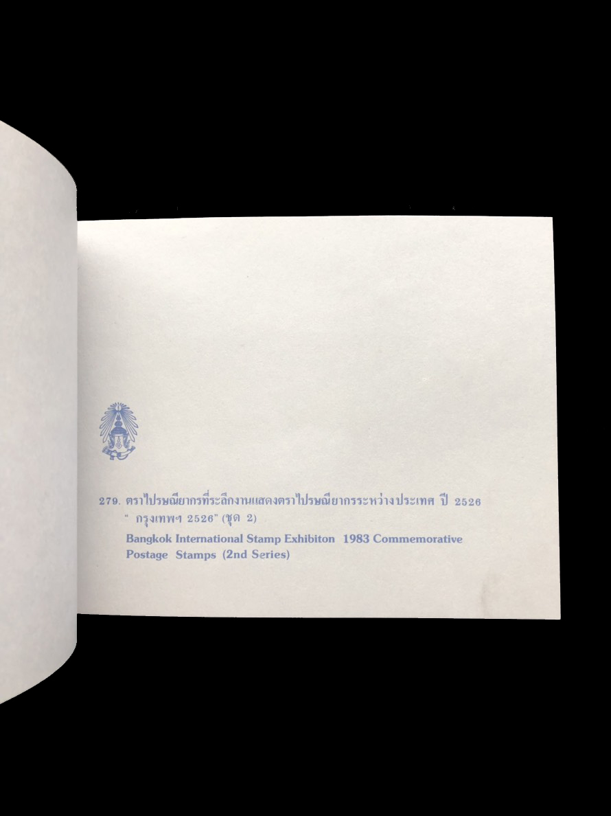 สมุดตราไปรษณียากรไทยประจำปี 2526