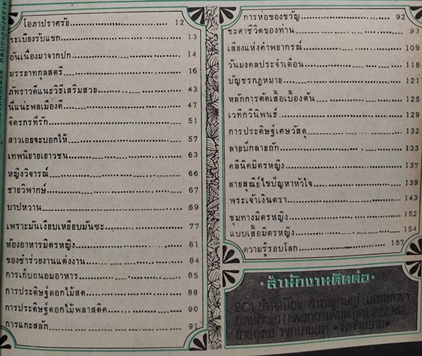 มิตรหญิง ฉบับที่ 37 ประจำเดือน มีนาคม 2516