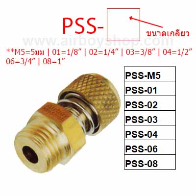 ตัวเก็บเสียง แบบปรับลมได้ (Silencer) รุ่น PSS