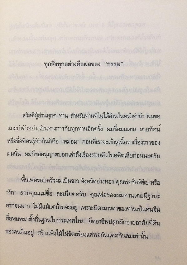 คนเปิดกรรม