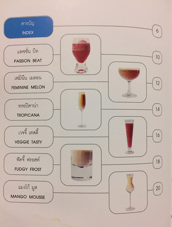 น้ำปั่นดอยคำ (Cool Blends of Doi Kham)