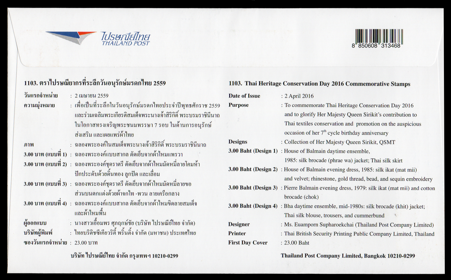 ซองวันแรกจำหน่ายชุดอนุรักษ์มรดกไทย 2559