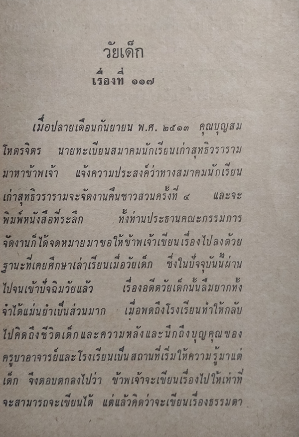 ส.ค.ส 2514 กฎแห่งกรรม