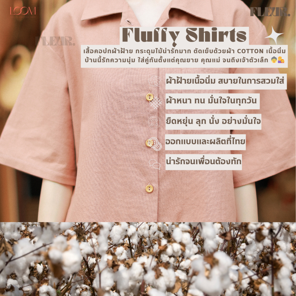 🌸 เสื้อครอป คอปก กระดุมไม้น่ารักมาก ผ้าฝ้ายพื้นเมือง รุ่น Fluffy shirts 〰️ เสื้อผ้าฝ้าย LOOM